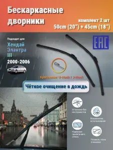 Kzmall бескаркасные дворники 500 450 мм, щетки стеклоочистителя для Хендай Элантра III,комплект 2 шт
