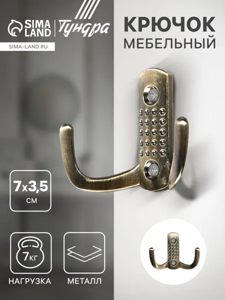 Тундра Крючок настенный мебельный