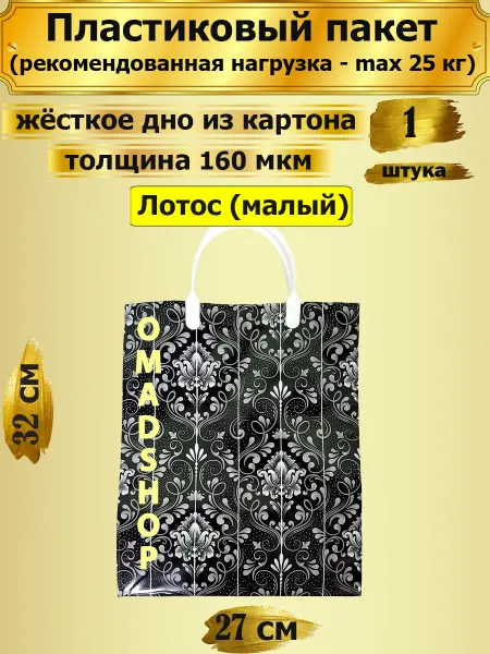 ЛипПак Пластиковый пакет Лотос (малый), 1 штука