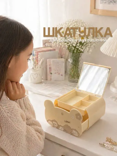 Шкатулка для украшений и резиночек детская с мишкой