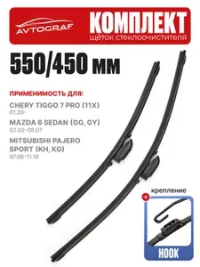 Щетки стеклоочистителя дворники 2шт 550/450 Chery Tiggo 7 pro Hook