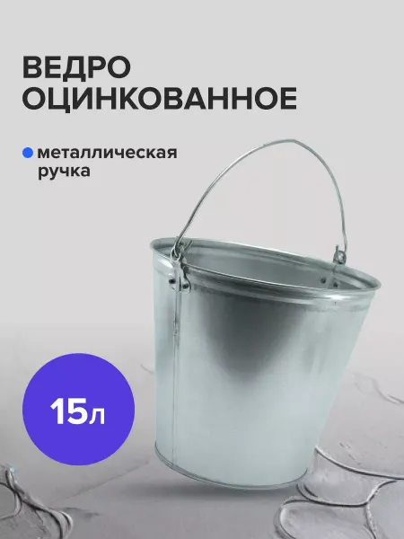Политех-инструмент Ведро 15 л оцинкованное