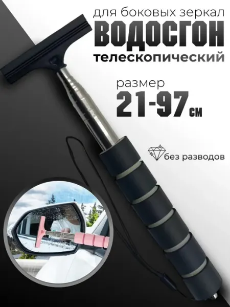 Водосгон автомобильный телескопический