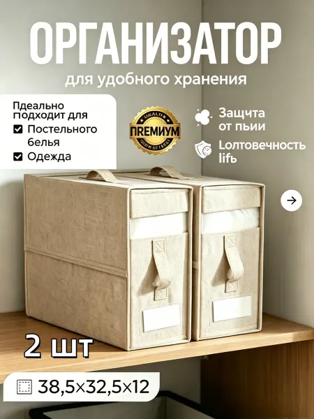Органайзер для хранения постельного белья 2 шт