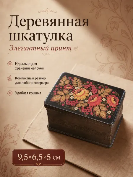 Душевная сервировка Шкатулка сувенирная