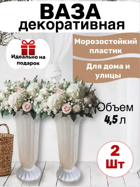 MIR-OPT Ваза пластиковая для цветов 2 шт