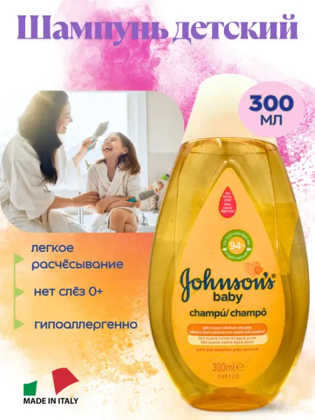 Johnson's Baby Детский шампунь без слёз 0+ 300 мл