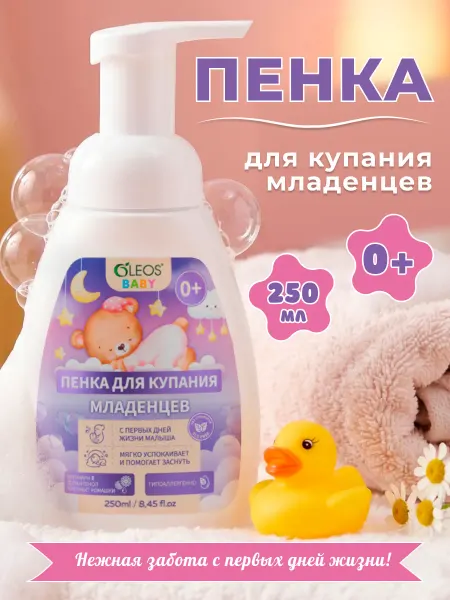 Oleos Пенка для купания и подмывания младенцев детская 0+ 250 мл