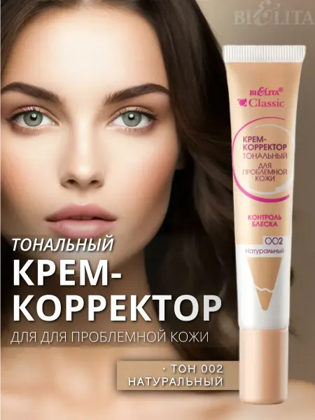 BIELITA Тональный крем для проблемной кожи Classic тон 002
