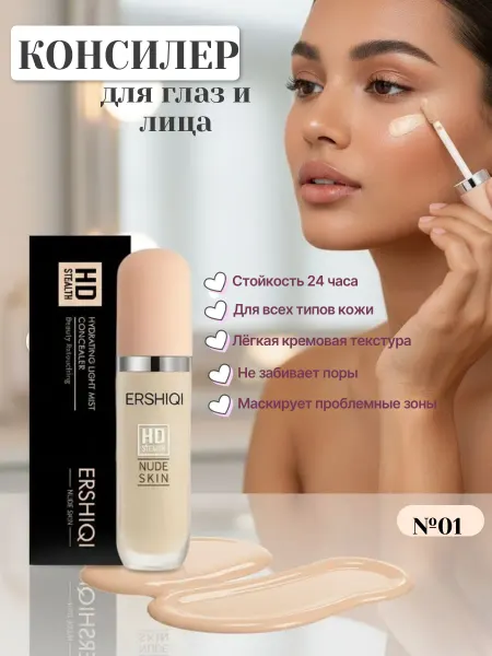 ErshiQi Консилер 01 для глаз и лица,корректор