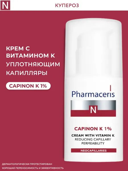 Pharmaceris N Крем с витамином К Capinon K 1%,30мл