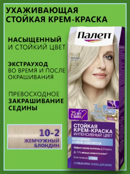 Palette Крем-краска для волос A10 жемчужный блондин 10-2