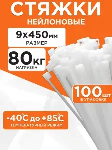 Стяжки Cablexpert NYT-450x9 пластиковые 450 мм х 9 мм, белые (100 шт.)