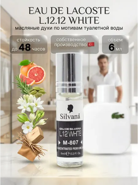 SiLVANA ViP Духи мужские масляные с роликом L 12 WHITE №M807 6 мл