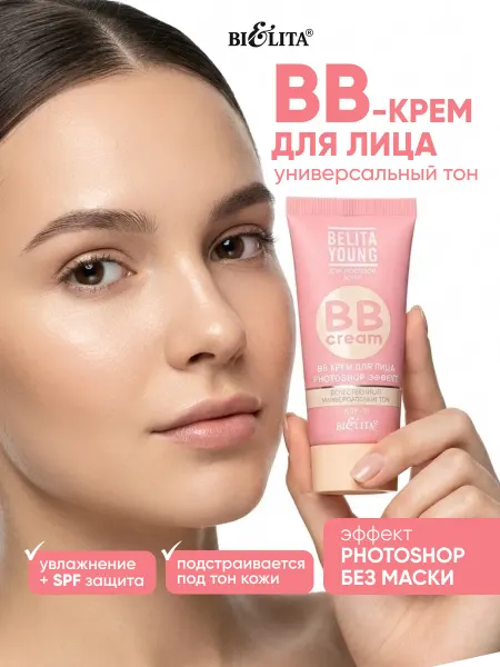 Белита BB Крем для лица увлажняющий тональный СПФ 15