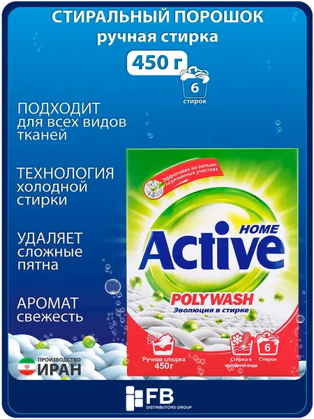 Стиральный порошок Active Poly Wash для ручной стирки, антипятна, эффект отбеливания, 450 г - Зеленый