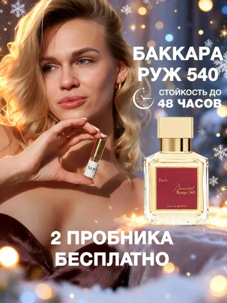 Nova Parfum Baccarat Rouge 540 духи женские стойкие 6 мл + 2 пробника