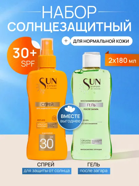 KRASSA SUN EXPERTНабор 2 SKU солнцезащитный для смуглой кожи