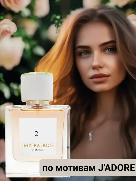 ПонтиПарфюм Императрица Imperatrice FRANCE 2, 50 мл