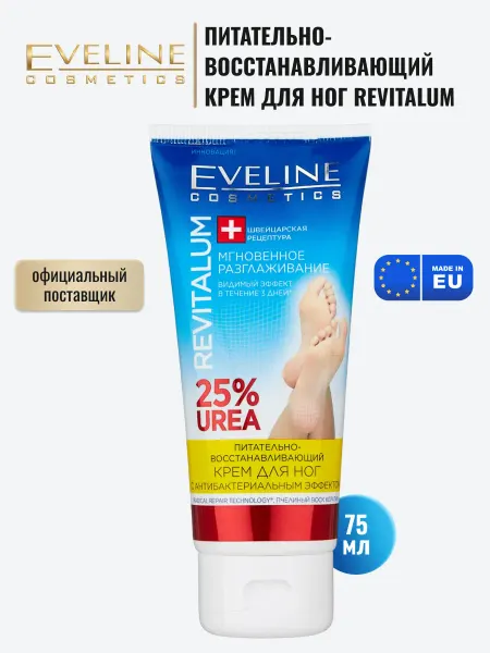 EVELINE Питательный крем компресс для ног 25% UREA, 75мл