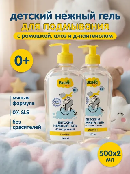 Bioteq Kids Гель для подмывания новорожденных детей с ромашкой, 2х500 мл