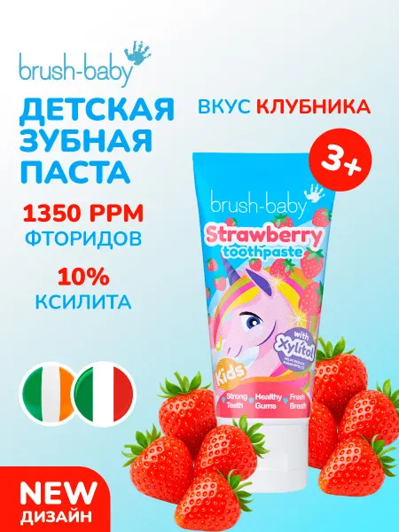 Brush-Baby Детская зубная паста 3+ клубника для укрепления зубов 50 мл