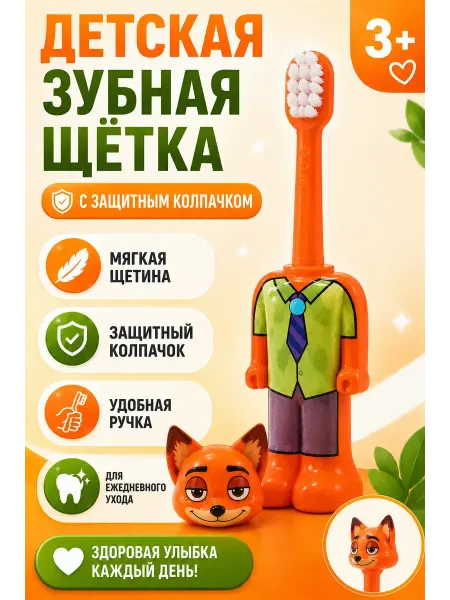 Чина03 Щетка зубная детская 3+ трансформер выдвижная с колпачком