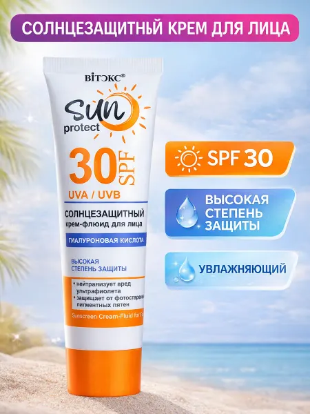 Витэкс Солнцезащитный крем для лица увлажняющий с СПФ 30