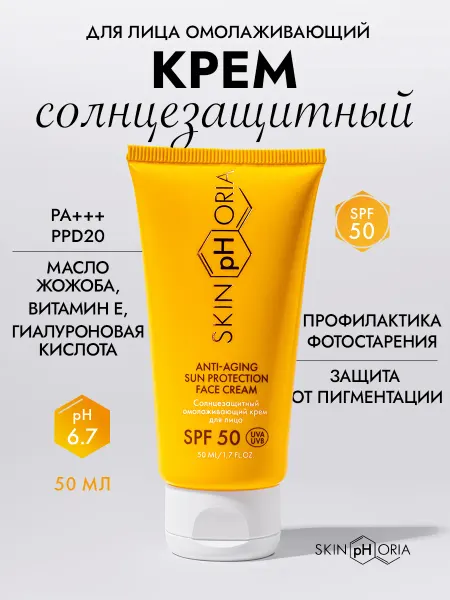 SkinpHoria Солнцезащитный крем для лица SPF 50 антивозрастной