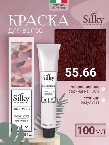 Silky Краска для волос профессиональная 55 66