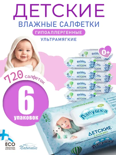 Clinija Влажные салфетки детские набор 6 уп по 120 шт