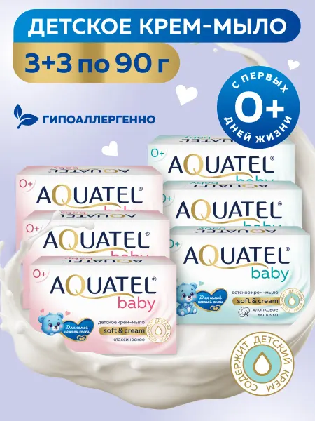 Aquatel Мыло детское кусковое хлопковое молочко+классическое 6х90 гр