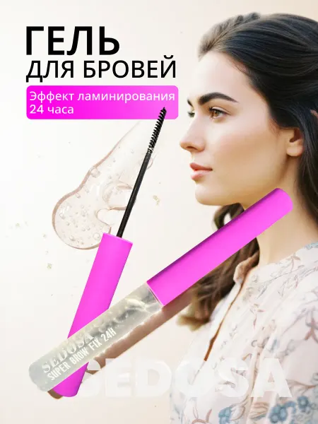 RUPRO Гель для бровей ламинатор фиксирующий прозрачный, 6ьл