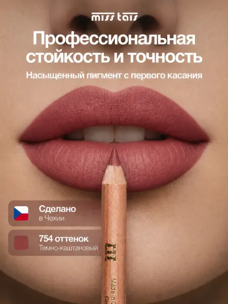 Miss Tais Карандаш для губ матовый стойкий 754 оттенок