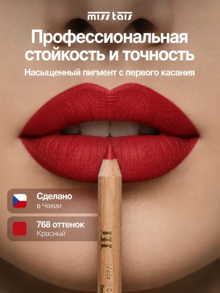 Miss Tais Карандаш для губ матовый стойкий 768 оттенок
