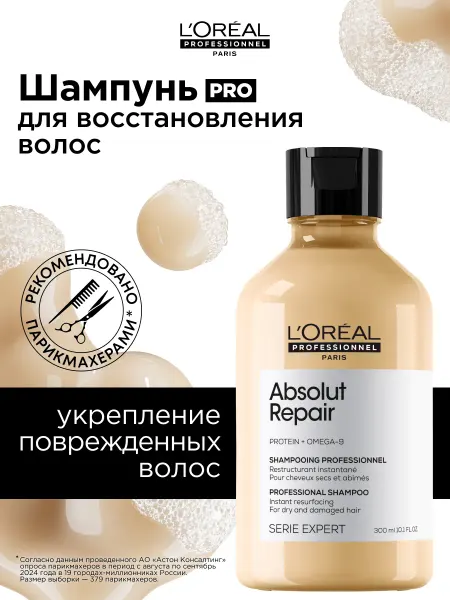 L'Oreal Professionnel Шампунь Absolut Repair для восстановления волос, 1500 мл