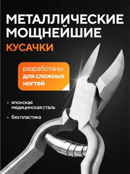 ADDMITS Кусачки для педикюра и толстых ногтей щипцы