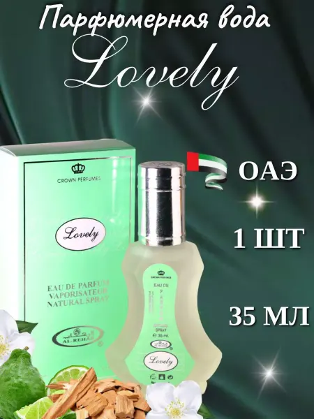 Al-rehab Lovely арабская парфюмерная вода