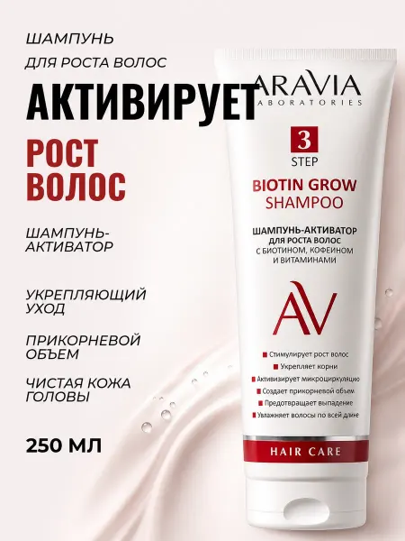 ARAVIA Laboratories Женский очищающий шампунь-активатор для роста волос