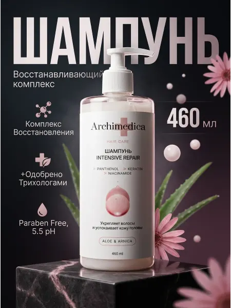Archimedica Шампунь для роста и восстановления волос