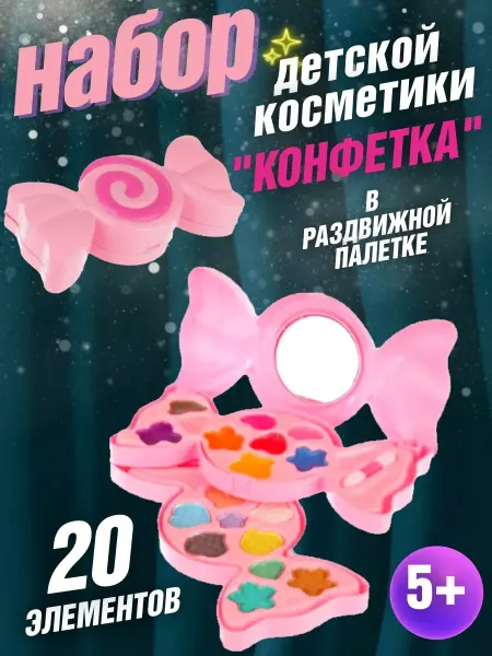 Toys are here Подарочный набор декоративной косметики