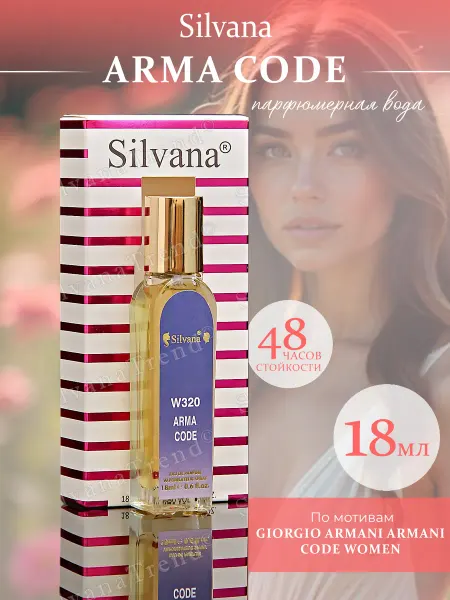 SILVANA TREND Духи Сильвана 18 мл аромат W320 ARMA CODE женские