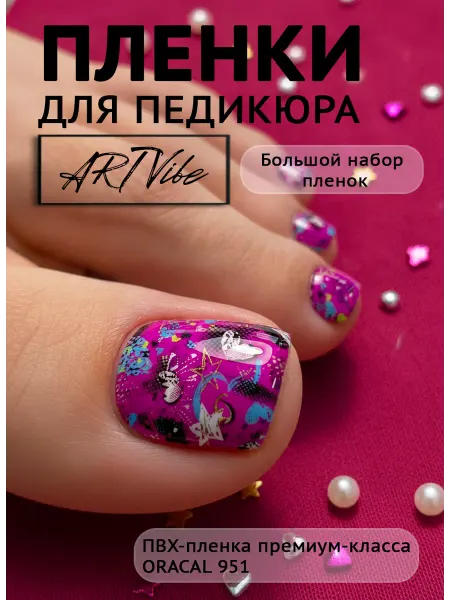 ArtVibe Наклейки для ногтей пленки для педикюра цветы