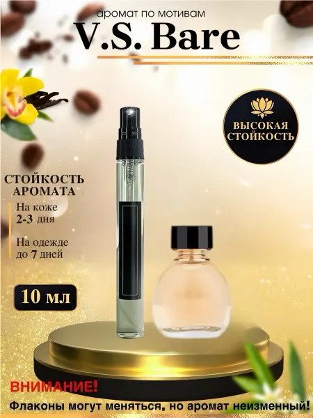 LXparfume Масляные духи мотив Bare Виктория Сикрет Баре
