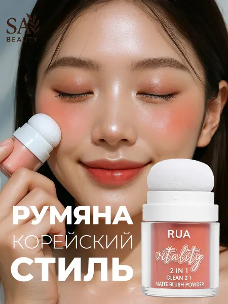 SA Beauty Румяна сухие со спонжем