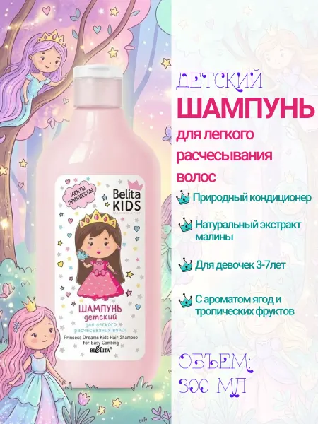 Белита Шампунь для легкого расчесывания волос Belita Kids