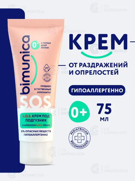 BIMUNICA Крем под подгузник SOS действия для новорожденных, 75 мл