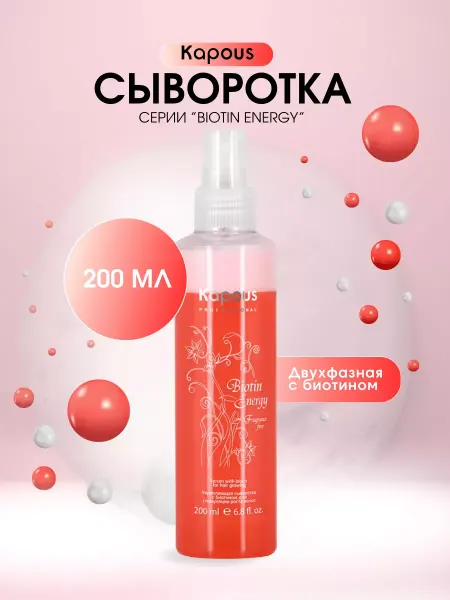 Бархат Kapous Спрей сыворотка для роста волос Biotin Energy