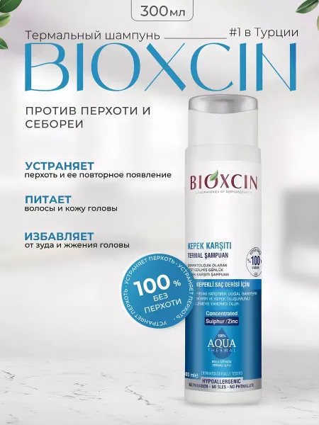 Bioxcin Профессиональный шампунь от перхоти и себореи Биоксин