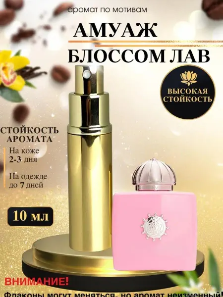 LXparfume Масляные духи мотив A.Blossom Love Амуаж блоссом лав женские